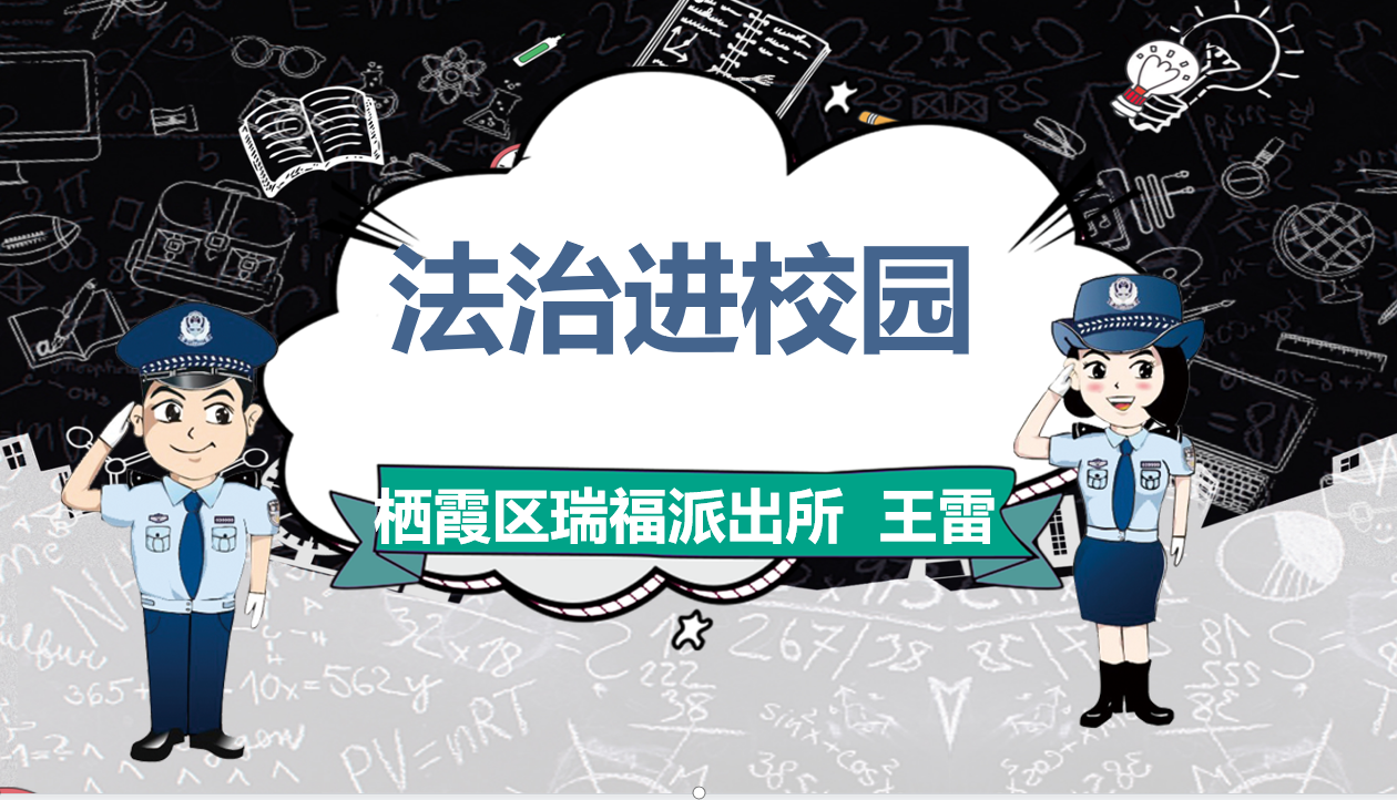 11.22法制进校园(2)_html_m5259cd01.png