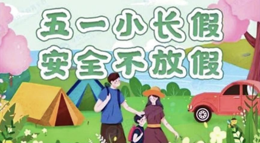 【生命迈幼・安全第一】春风为伴 安全“童”行——迈幼一园五一节前安全教育与安全检查活动_html_6e5b6427.jpg