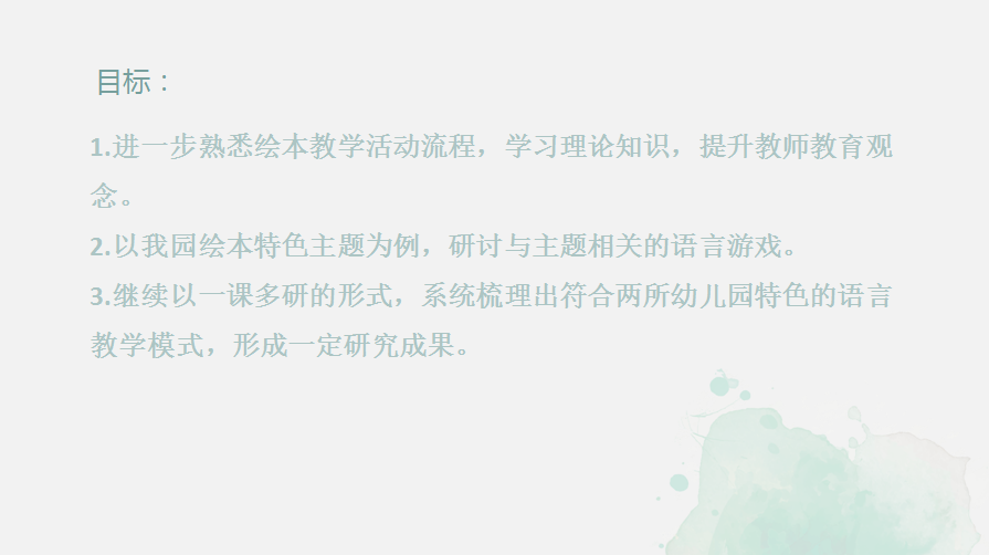 3.28语言教研活动报道（改）_html_m4b476eec.png