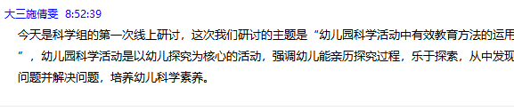 【生命迈幼】同城线上聚 “研”途好风光——记一园三园联合科学教研组_html_6f1d89b3.png