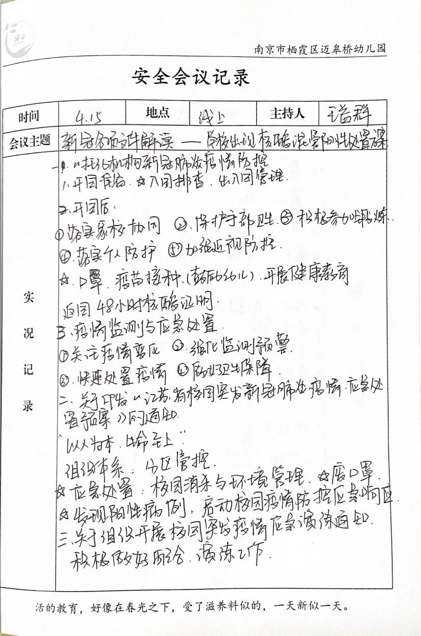防疫于行，安全在心——迈幼三分园疫情防控安全学习会_html_43b81258.jpg