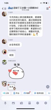 迈幼三园线上家访新闻稿_html_3a30d454.jpg
