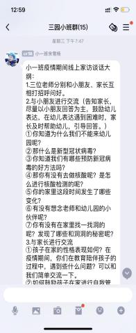 迈幼三园线上家访新闻稿_html_m4a8d8315.jpg
