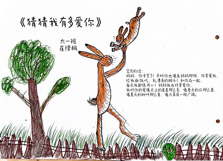 【生命迈幼·花样童年】漂流的绘本，诗意的生命（一）迈幼三分园阅读节专场（大班组）_html_7720a649.jpg