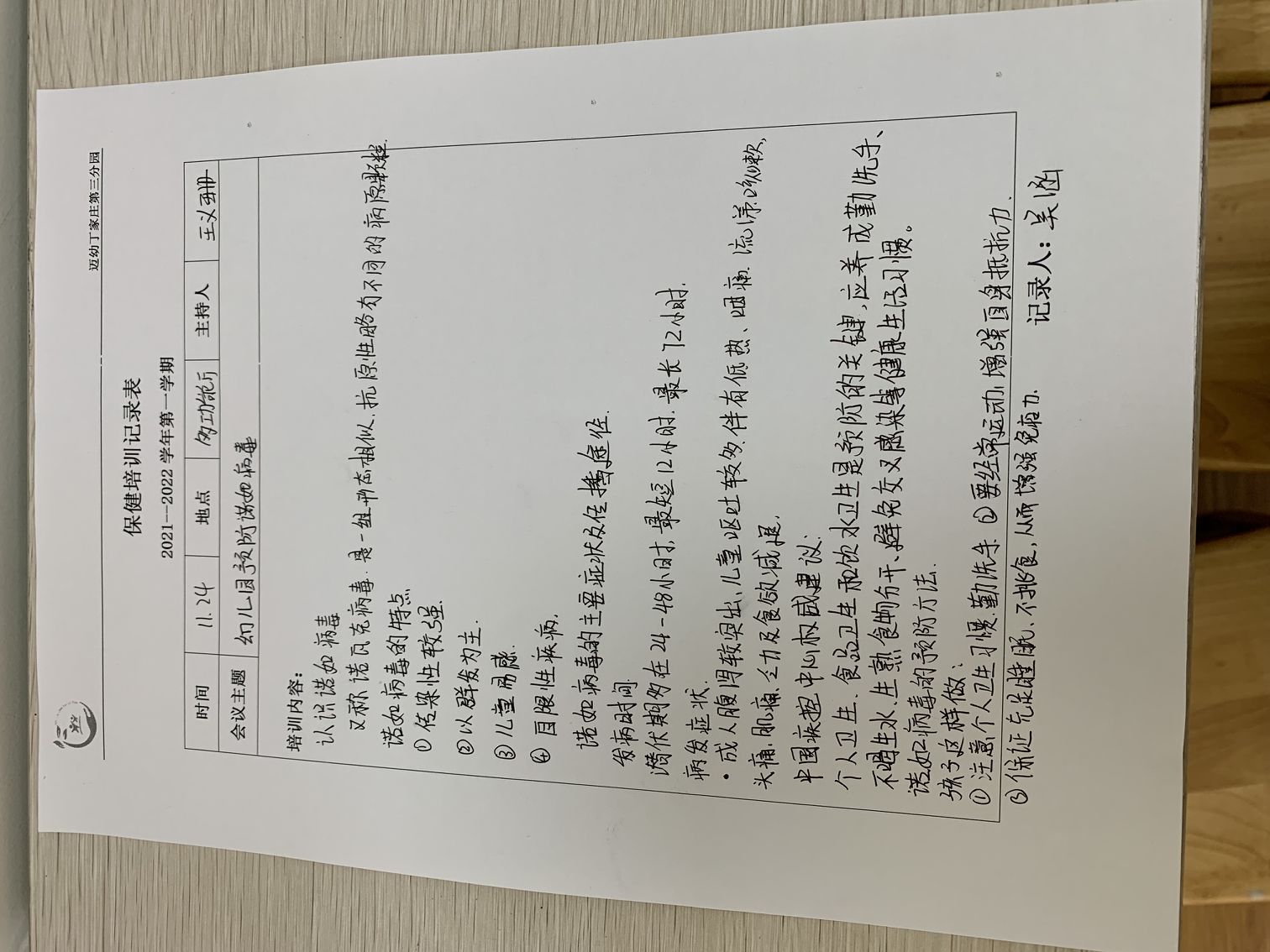 预防防控诺如病毒_html_m121fcb69.jpg