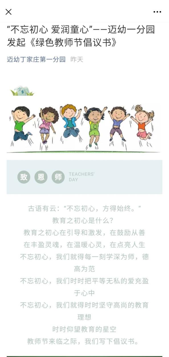 2021.9.9(生命迈幼·校园新闻)桃李芬芳 共话师恩（栖霞网站版）_html_m1fb60369.jpg