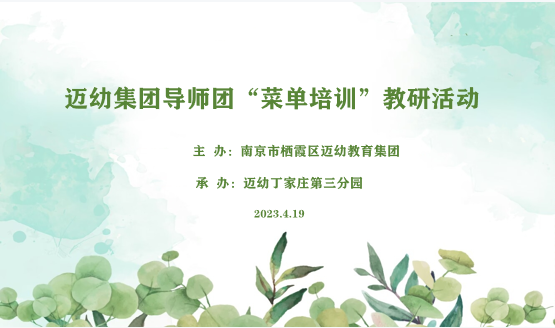 三园导师团活动报道（修改）_html_7bbbe744.png