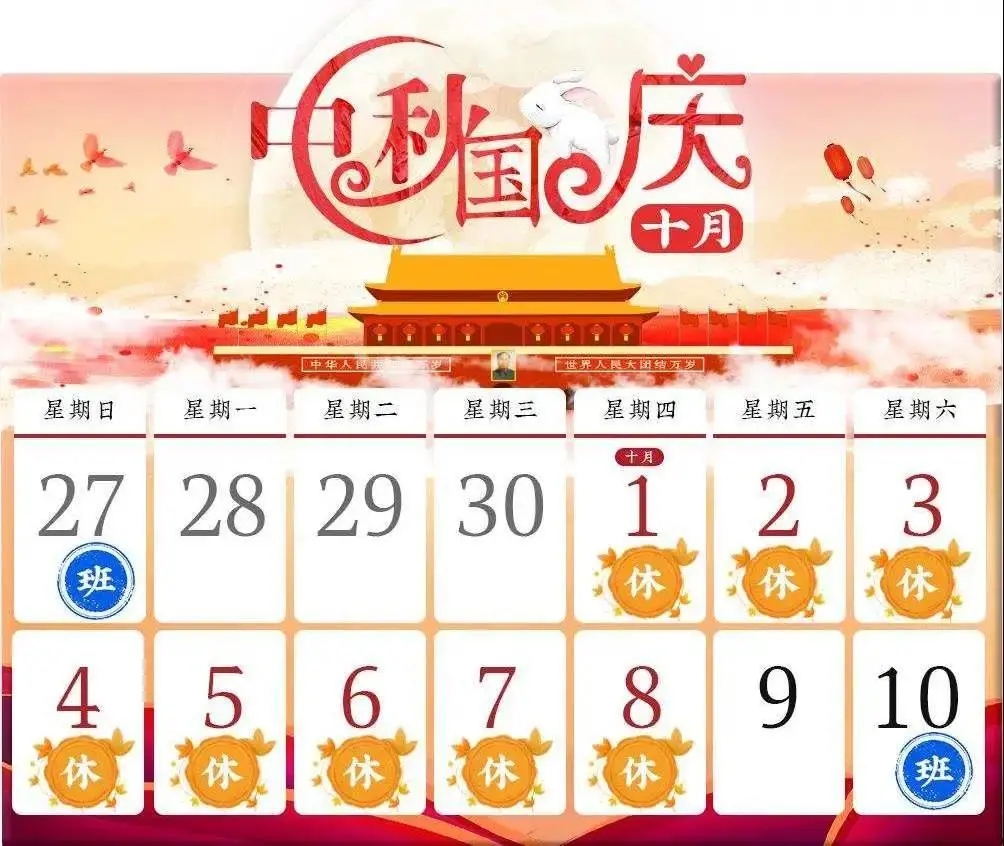 中秋国庆放假通知_html_2582b0bd.jpg