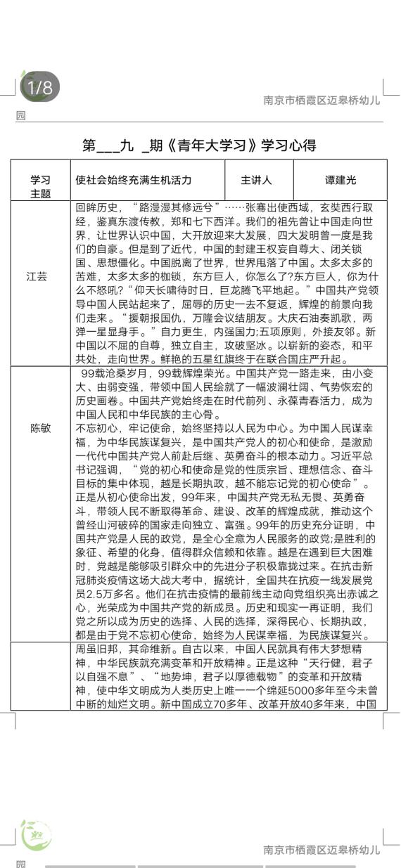 三园青年的大学习报道_html_m7626283.jpg