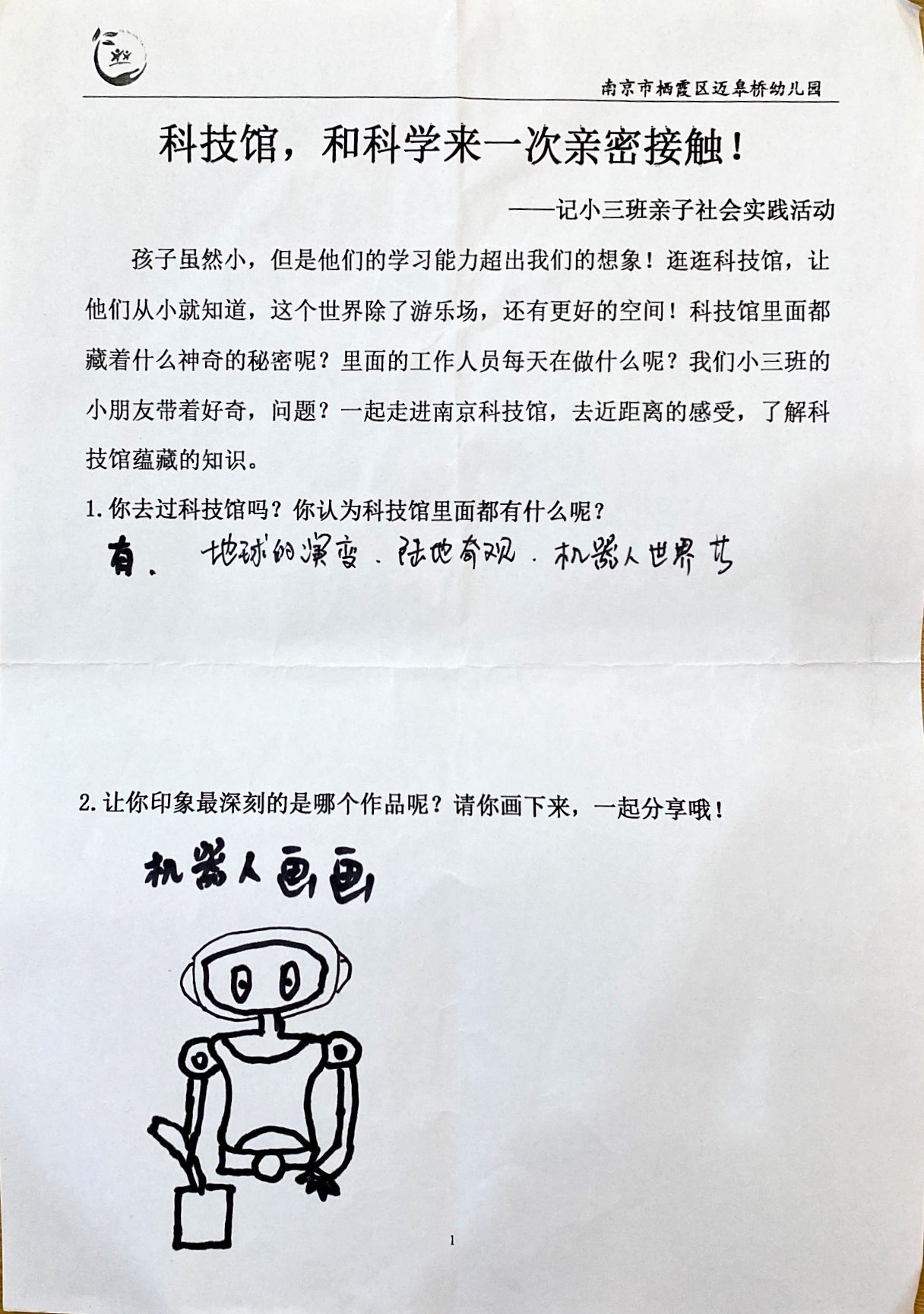 【生命迈幼•花样童年】科技引领向未来 童心探索在路上_html_m74a5ec24.jpg