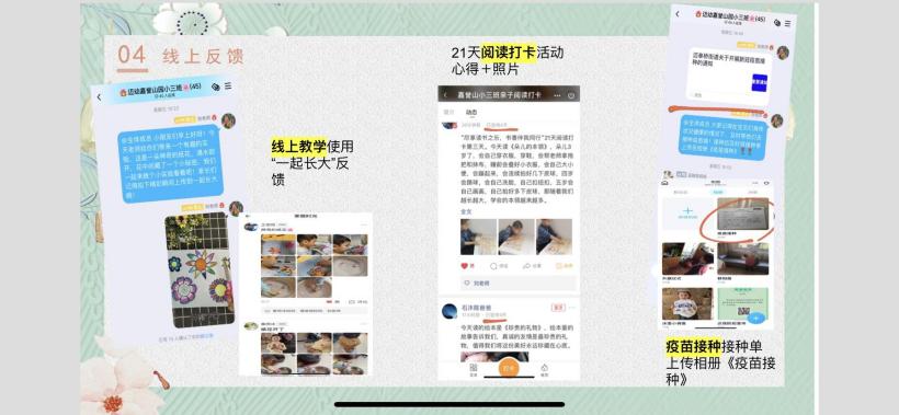 2022-4-11【生命迈幼·教学动态】“云”上之约 聚力前行（黄天擎）_html_40207cd1.jpg