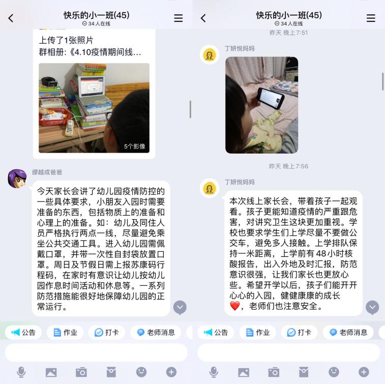2022-4-11【生命迈幼·教学动态】“云”上之约 聚力前行（黄天擎）_html_7aabe522.jpg