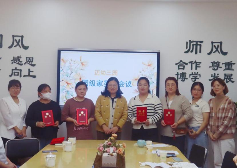 2023年10月16日迈幼三园园级家委会会议报道_html_7c627690.jpg