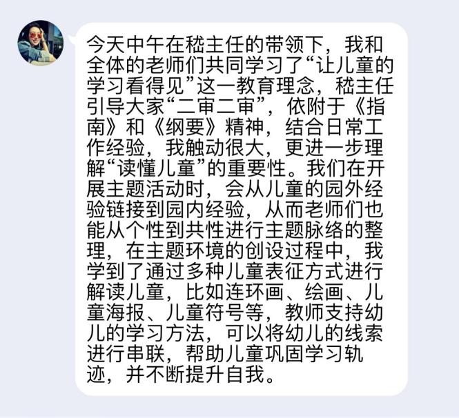 2020.10.29（生命迈幼•教学动态）读懂儿童 发现自己_html_332fce9d.jpg