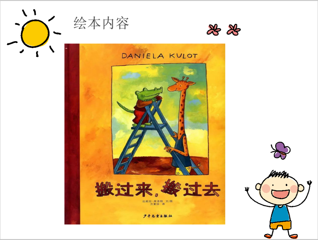 十二月，邂逅一场绘本主题研修之旅_html_m657ccb53.png