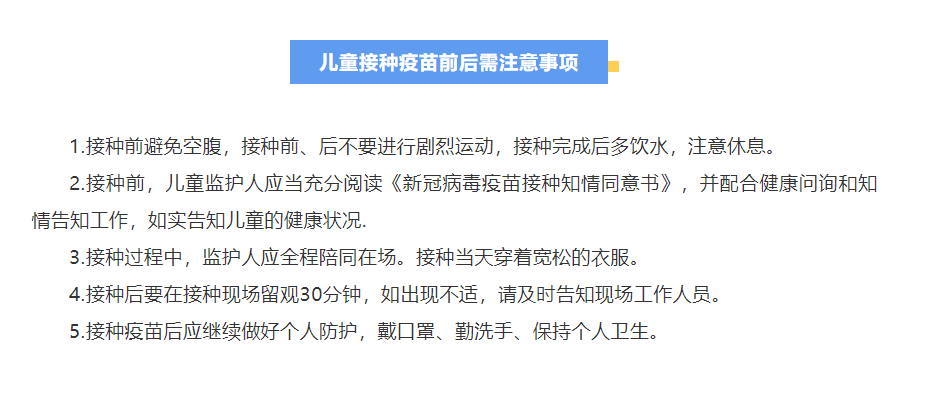 3-11岁人群新冠病毒疫苗推进会_html_m59e83ef.png