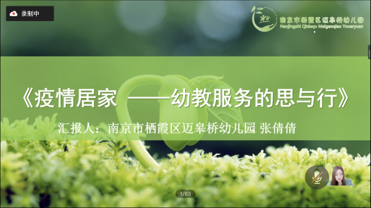 推进高质量幼教服务 共话高效能居家指导_html_241cb72e.png