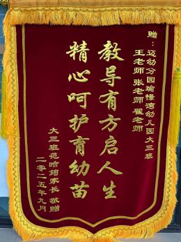 2025.9.9王含月【生命迈幼·教师佳节】多元活动庆佳节,师幼同心谱新篇——记迈幼瑜憬湾分园2025年教师节活动 (1)_html_m2f9cdb2d.jpg