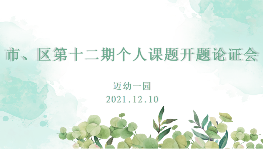 （栖霞教育）开题明思路 精研行致远_html_m6249a017.png
