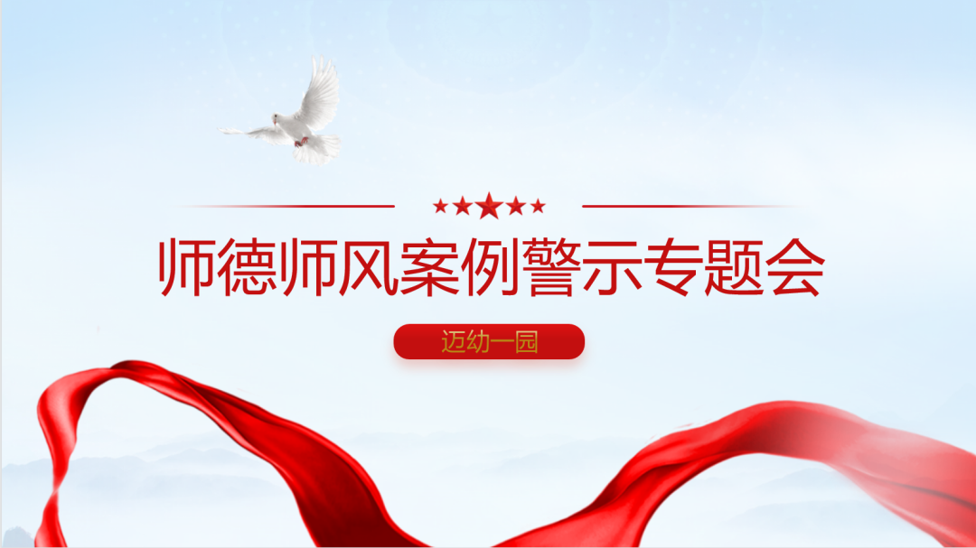 新闻稿-师德师风_html_2f3472d3.png