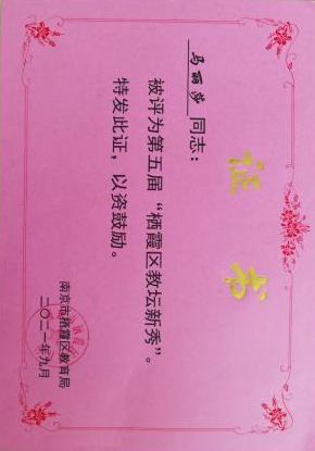 2022.1.18 2021年度燕子矶幼儿园教学成果回顾_html_ma99fe5b.jpg