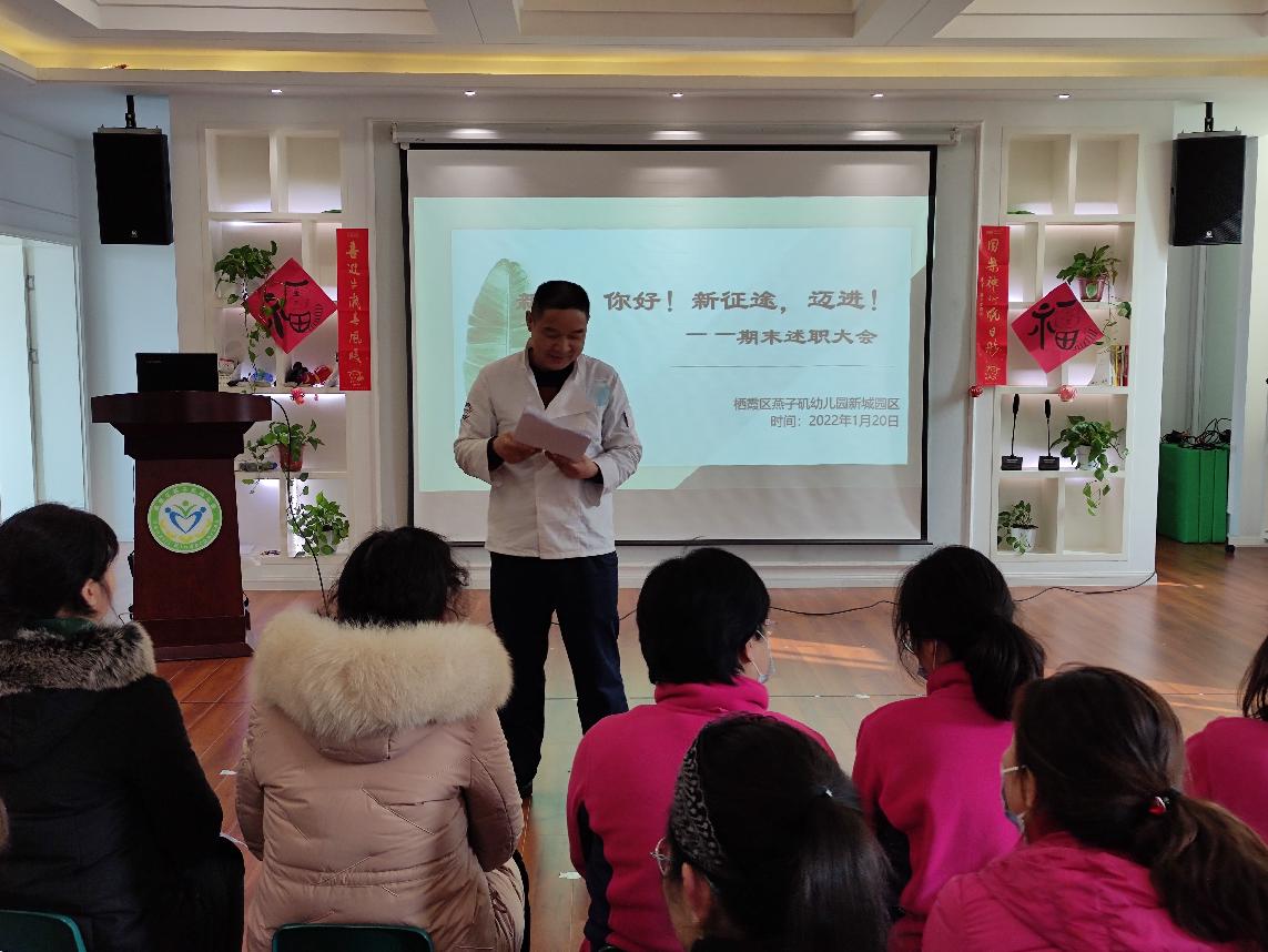 20220121新城期末述职大会_html_6209a546.jpg
