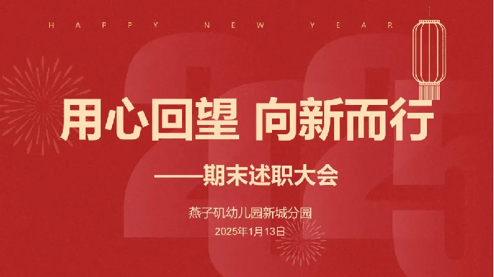 20250113期末述职大会_html_m3f4ef925.png