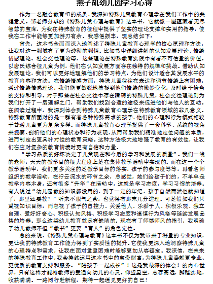 【生活燕幼·园区动态】“融”有温暖，“合”有力量——融合教研组期末总结_html_m6cb98e2d.png