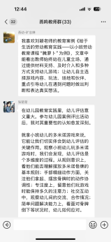 20250110【生活燕幼·教研动态】“发现儿童的力量”——园本教研系列活动_html_m527abff6.png