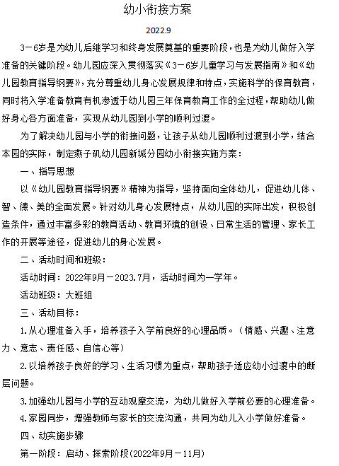 幼小衔接-新闻_html_m77ef3696.png