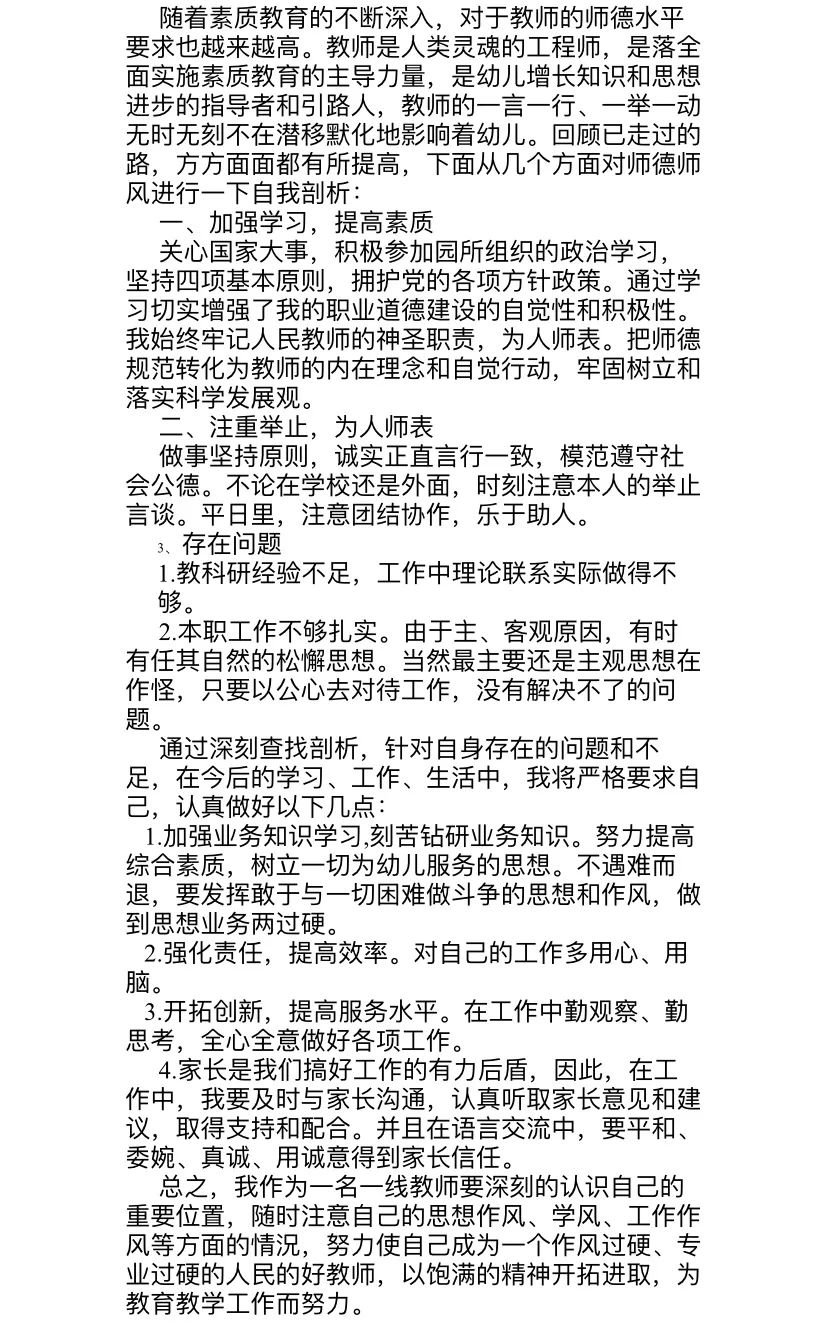 20230605 【生活燕幼·园区动态】燕鸣苑分园：清正育师风 廉洁润校园——师德师风自查自纠专项会议活动_html_m22128fa8.jpg