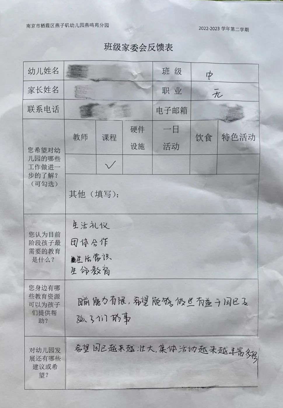 20230629【生活燕幼·园区动态】燕鸣苑分园：一路阳光，温暖同行——小班组召开班级家委会议_html_202f48c2.jpg