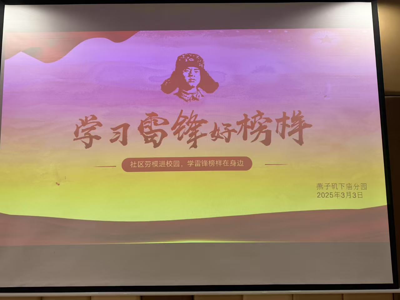 【生活燕幼·园区动态】下庙分园：“传雷锋精神，践时代担当”——学雷锋主题教育活动_html_m72192ac.jpg