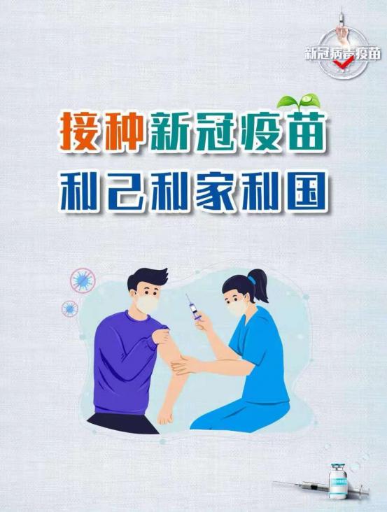 20210430祥和园区接种新冠疫苗倡议书_html_75b4351.jpg