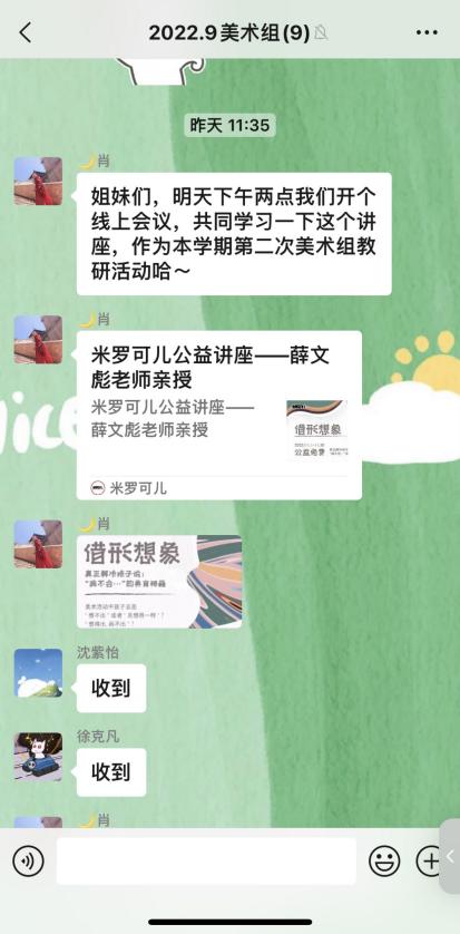【教研组动态】新城园区：“线”上有约，“艺”起教研——美术组线上教研活动_html_7f638eed.jpg