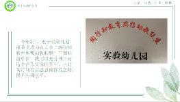 20230819燕子矶幼儿园新生家长会_html_6f479af9.png