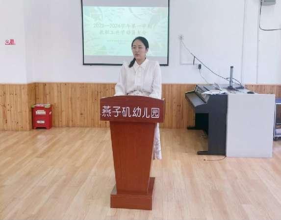 2023.9.01 燕幼中心园开学动员大会_html_13eecaf6.jpg