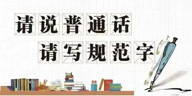 20230905燕幼推普倡议书(1)_html_m7ddb42b2.png