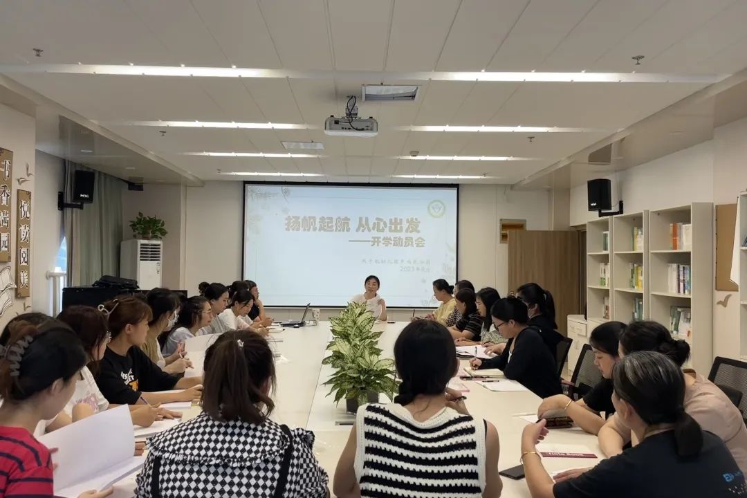 20230823【生活燕幼&middot;园区动态】燕鸣苑分园：“凝心聚力 筑梦前行”——2023秋季开学动员大会_html_2d24b95e.jpg