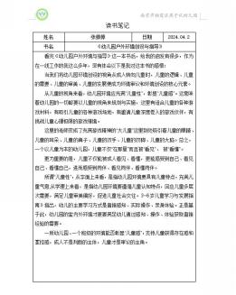 20230422《如何推进户外自主游戏的实施》主题研训新闻_html_67ff86e6.jpg