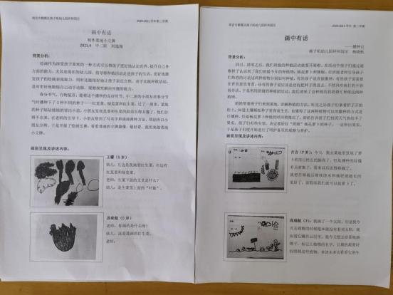 20210608祥和园区话中有话评比_html_m7c909f1f.jpg