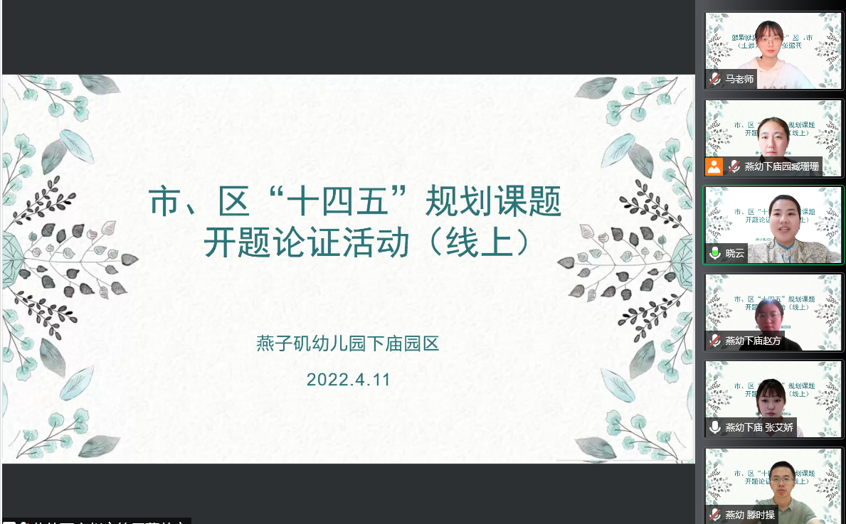 20220411 课题论证会_html_m369a1720.png