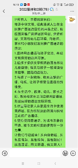 【生活燕幼·园区动态】“童语诵童音  推普筑未来”——燕子矶幼儿园第26届推普周活动_html_m463efee3.png