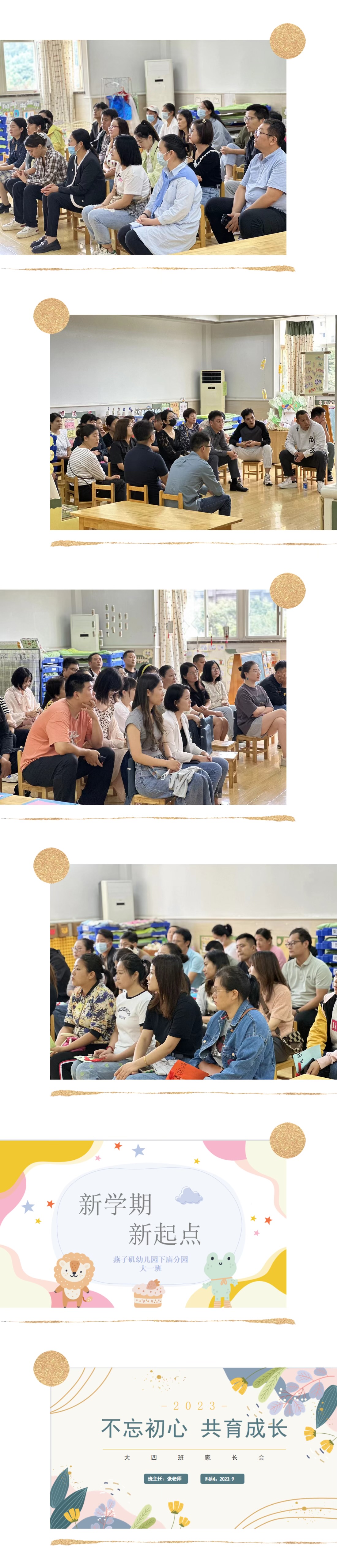 【生活燕幼·园区动态】下庙分园：“因幼而聚，携手同行”——线下家长会_html_192d7f01.jpg
