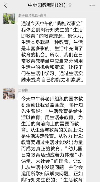 【生活燕幼·园区动态】中心园：“弘扬行知精神 铸造高尚师魂”——陶行知教育理论学习分享会_html_261517dd.jpg