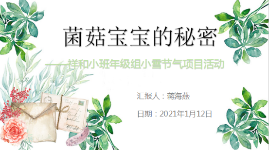 20210112祥和园区项目活动分享评比_html_34ca808e.png