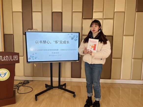 20231222【生活燕幼·教研组动态】下庙分园：“以书慧心，“乐”见成长”——音乐组共读活动_html_m884ec5.jpg