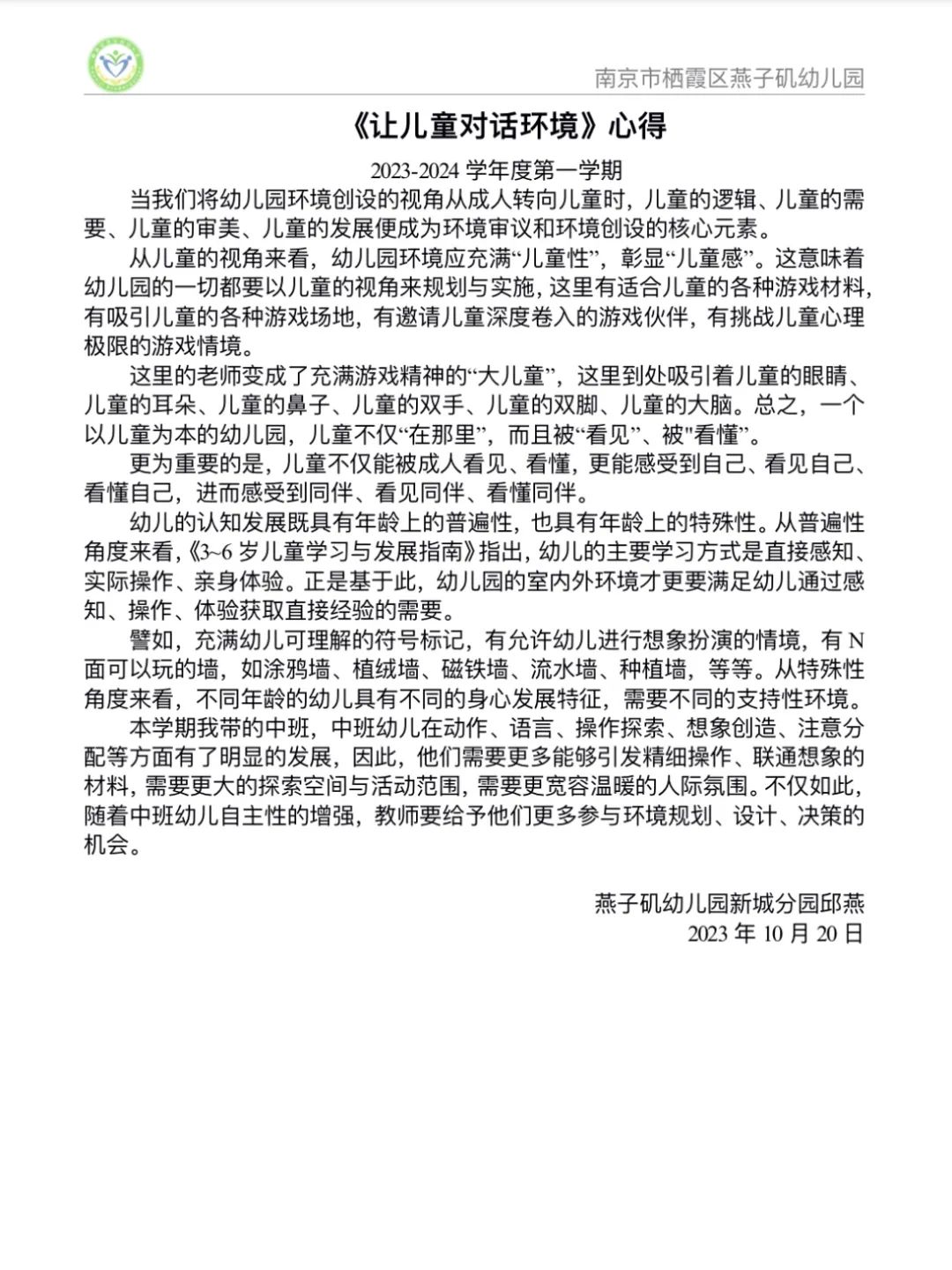 20231022【生活燕幼】“对话环境 研中有学”——燕子矶幼儿园第二次全员培训自主研修学习_html_m2950f37b.jpg