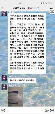 20230222燕幼中心园园级家委会和膳食委员会工作会议_html_m23d6cdba.jpg
