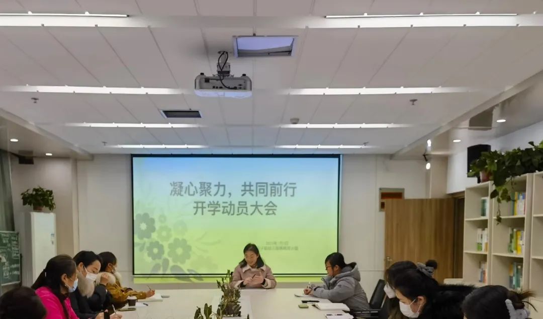 20230203【生活燕幼&middot;园区动态】燕鸣苑分园：新学期，初心前行——开学前动员大会_html_m4f04392a.jpg